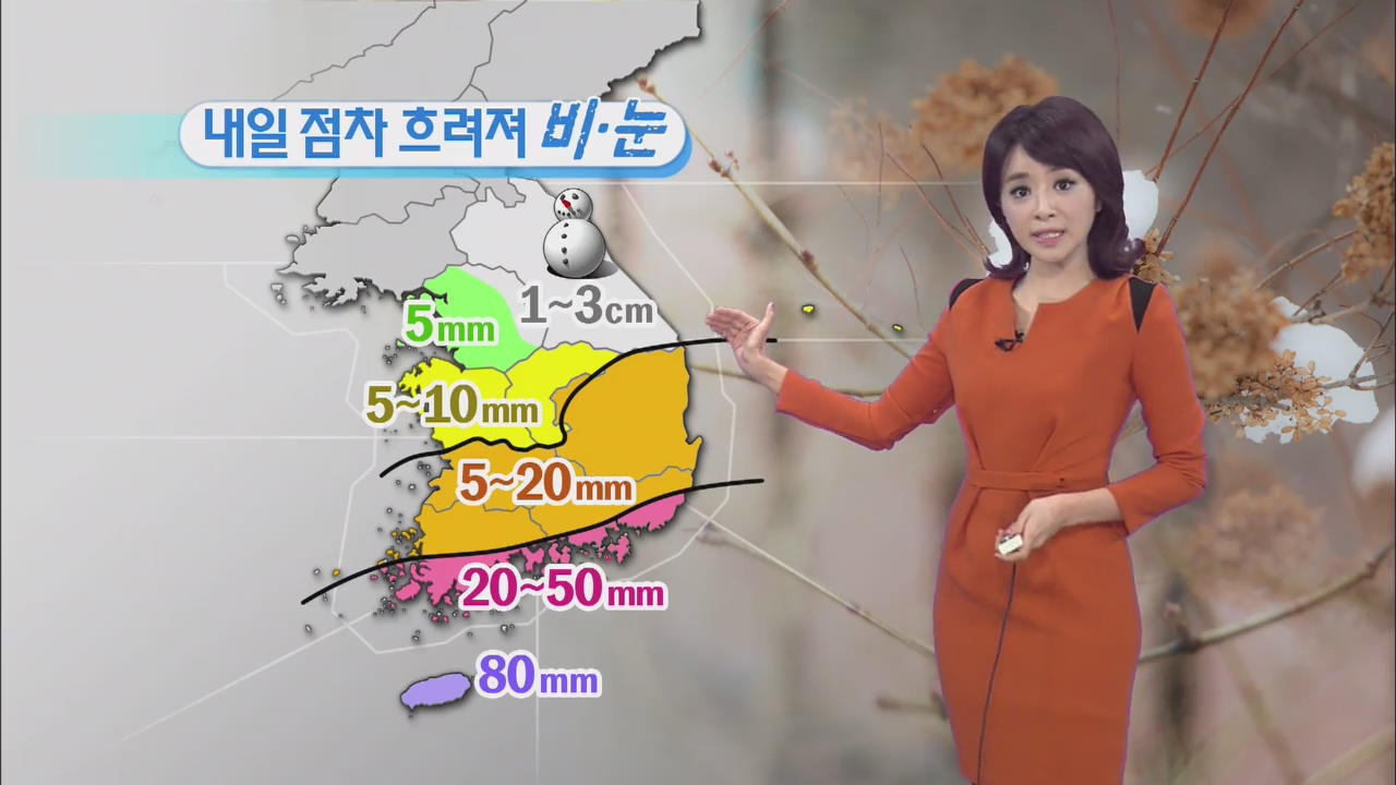 내일 점차 흐려져 비·눈