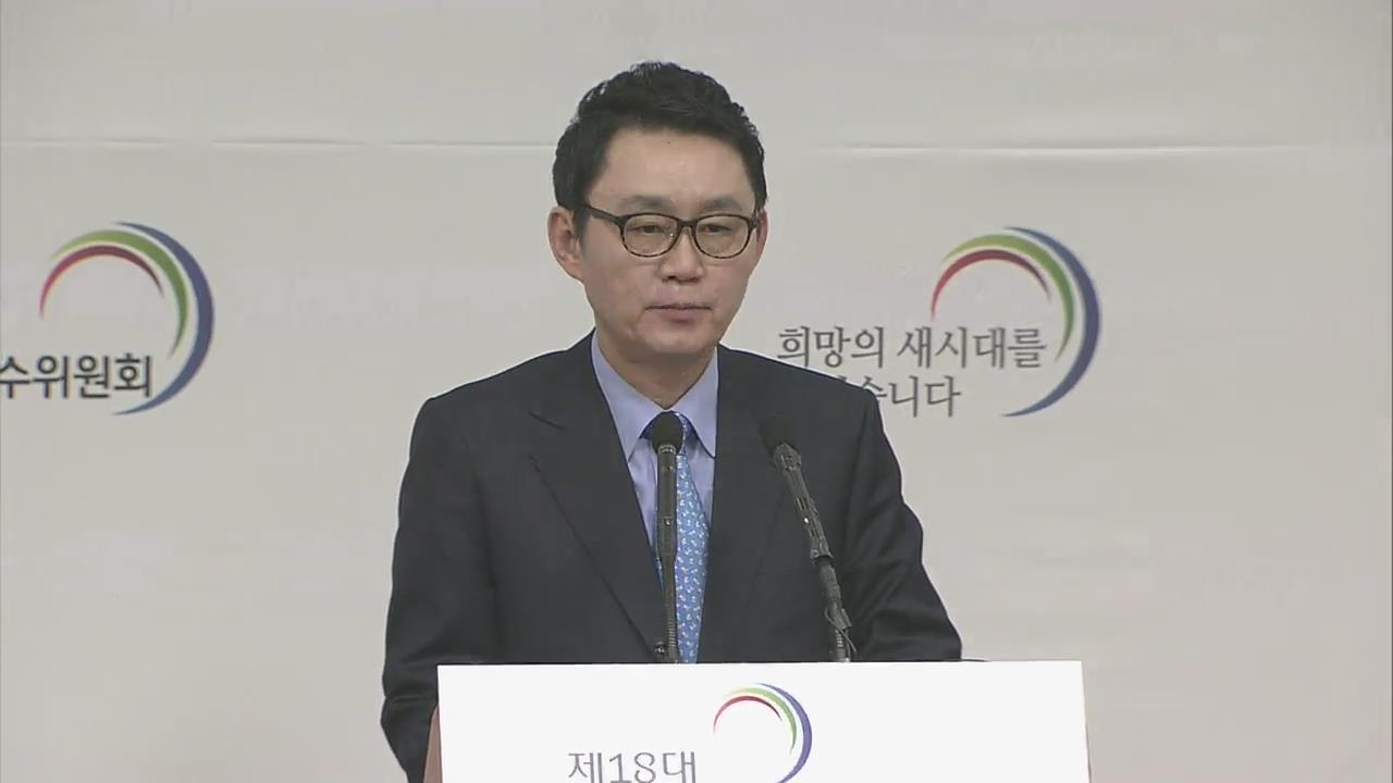 인수위, 청와대 후속 인선 발표