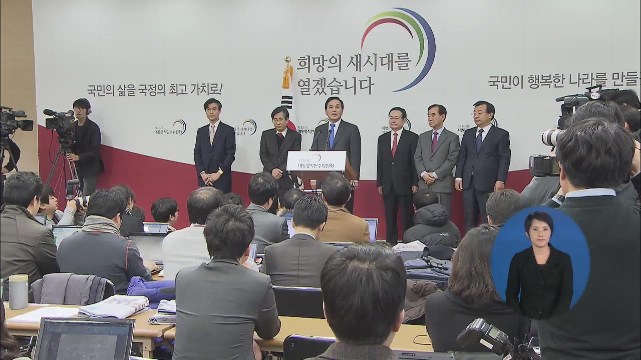정무수석 이정현 등 청와대 수석 6명 인선