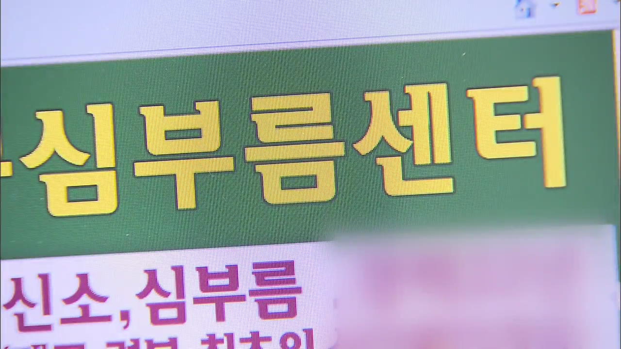 불법 심부름센터 난립 중…겉도는 경찰 단속