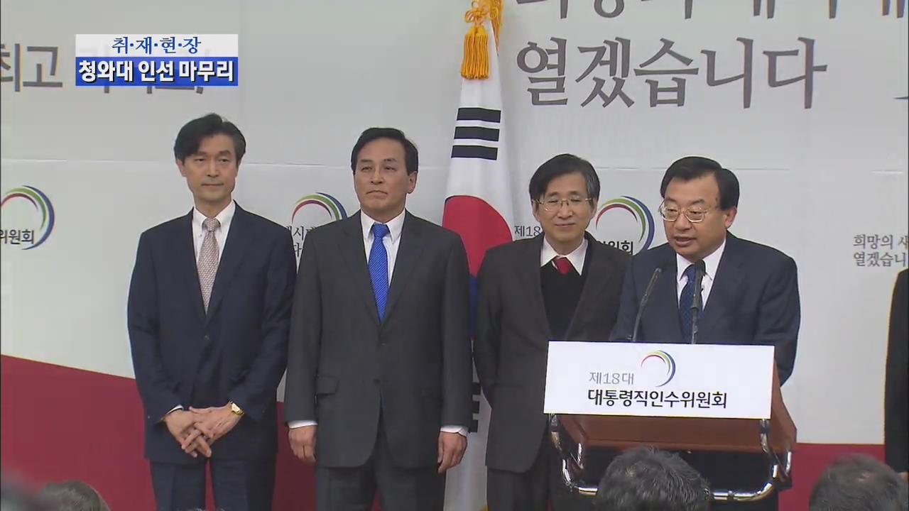 [취재현장] 정무수석 이정현…靑 인선 마무리