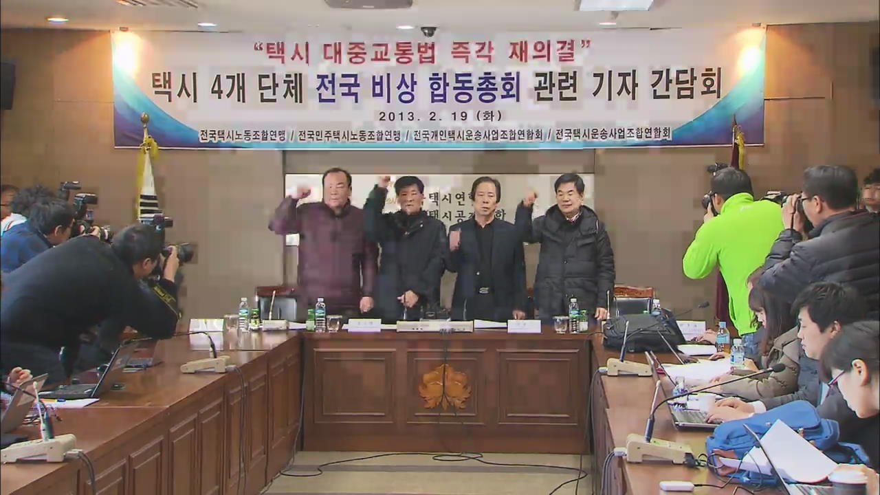 내일 택시 운행 중단…지하철·버스 막차 연장