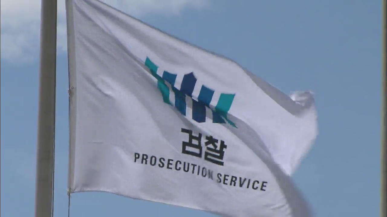 검찰, ‘의문의 121억 원’ 주인 찾는 사연은?
