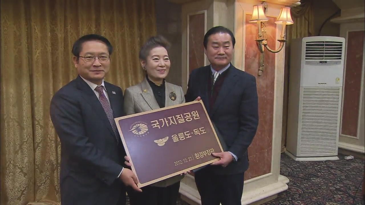 울릉도·독도 국내 첫 ‘국가지질 공원’ 공식 인증