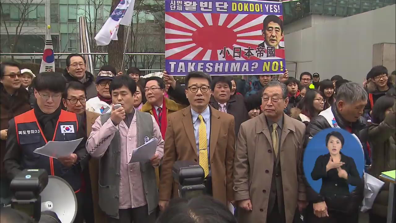 전국 곳곳 ‘日 다케시마의 날’ 항의 집회 잇따라