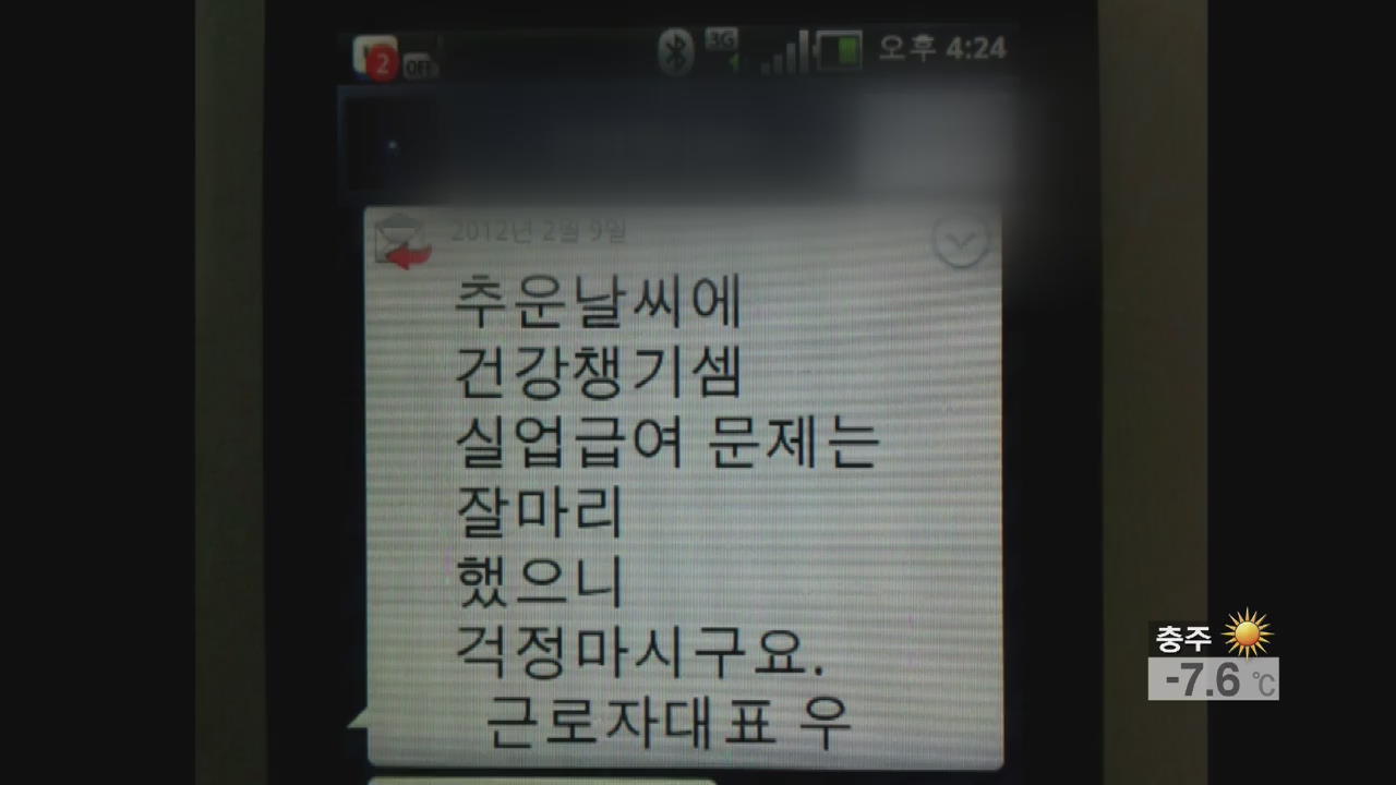 가짜 근로자 모집 실업급여 수령 일당 적발