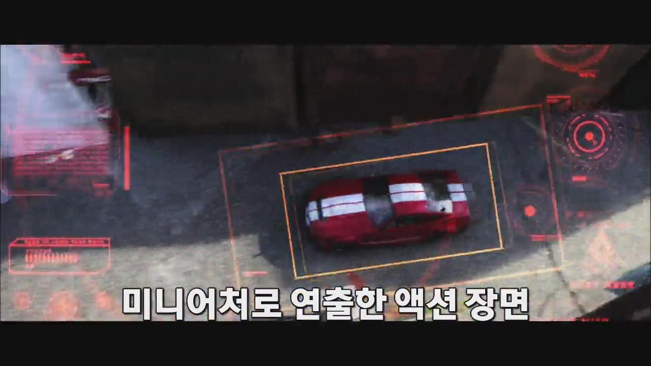 [세상의 창] 미니어처로 연출한 액션 장면