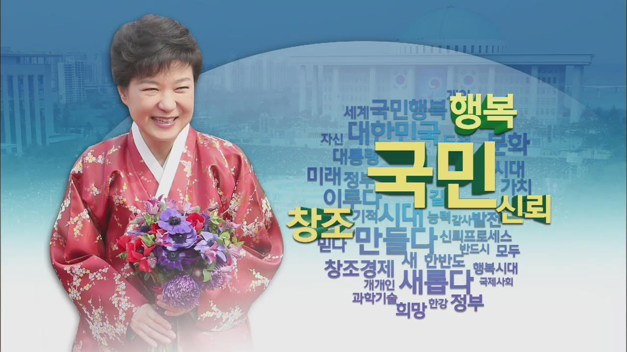 “깨끗·투명·유능한 정부 만들겠다”