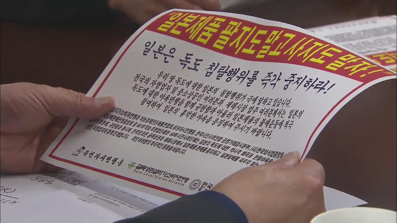 ‘600만 자영업자’ 뿔났다…日 제품 불매운동