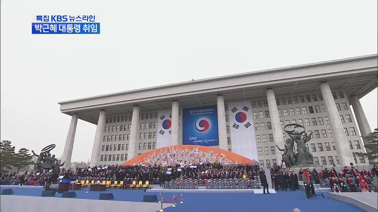 박근혜 정부에 바란다