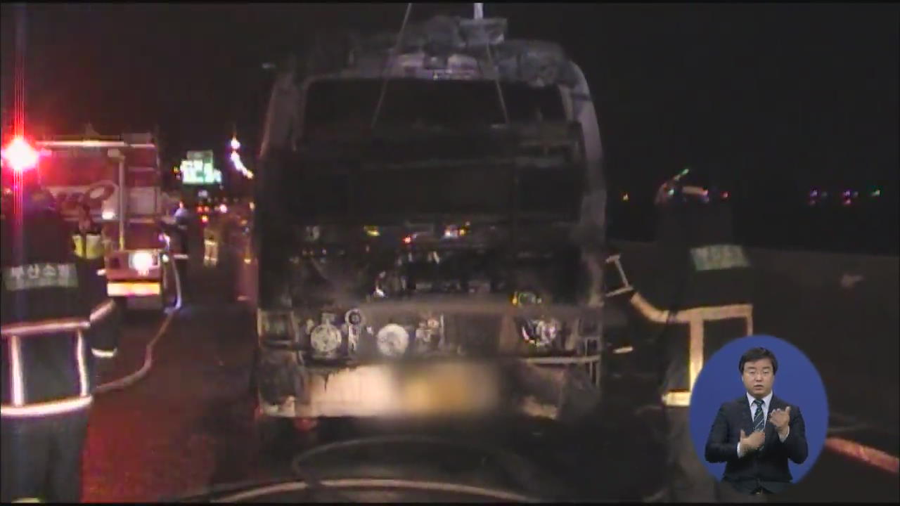 고속도로 버스 화재…사고 수습하다 중상