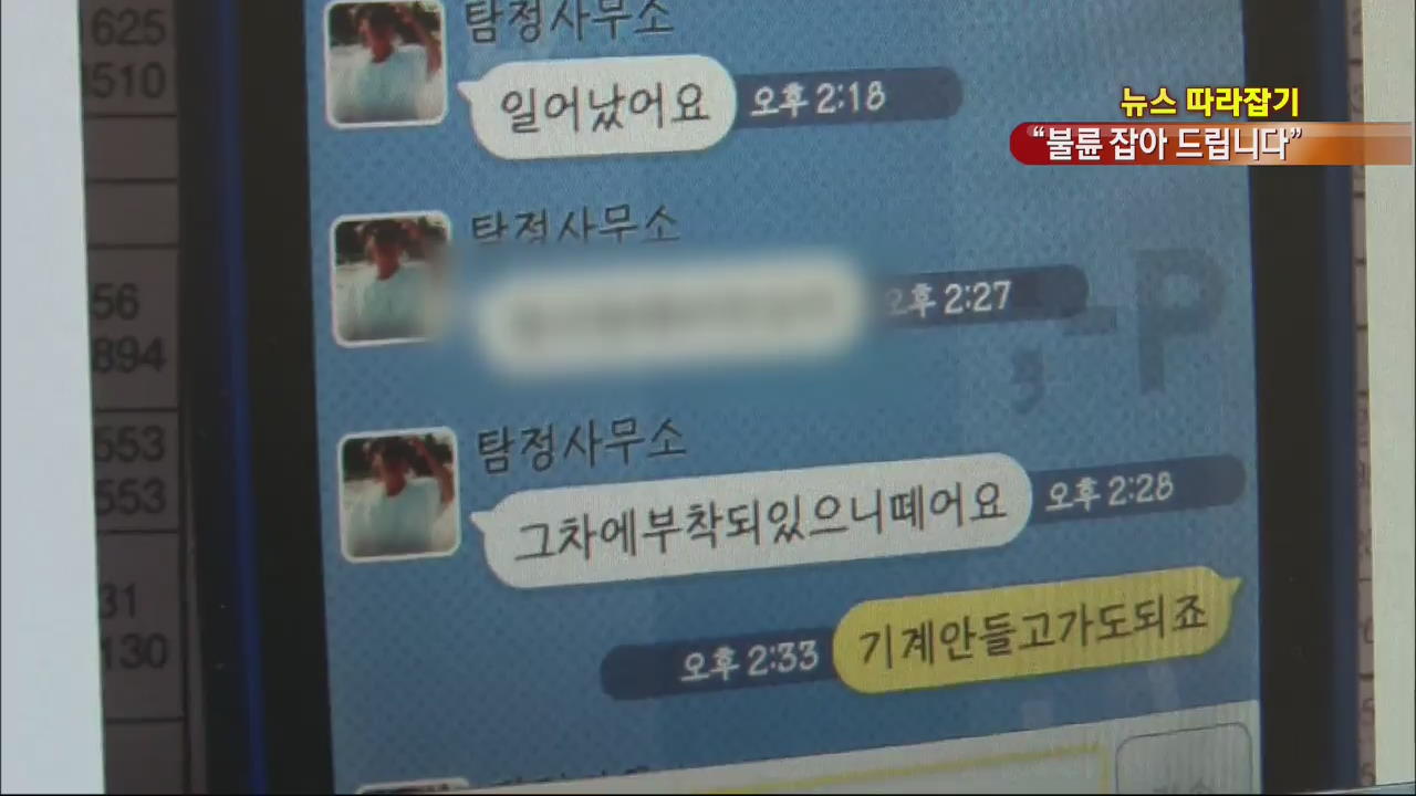 [뉴스 따라잡기] 불륜 뒷조사에 이혼소송 중개까지?