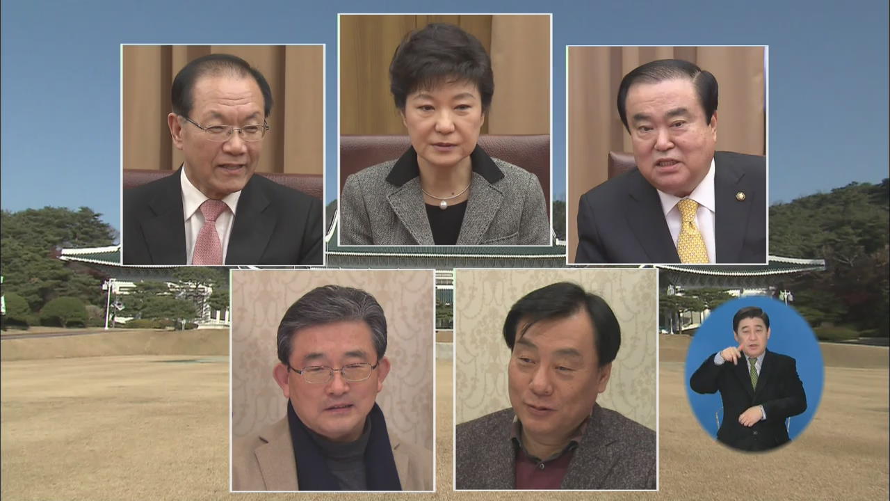 박 대통령, 여야 지도부 회동 제안…협상 재개