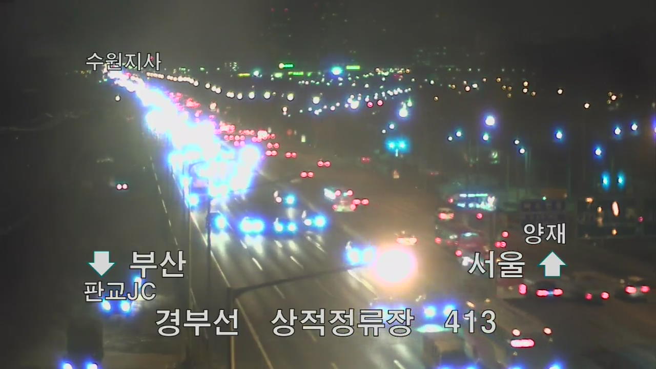 이 시각 고속도로