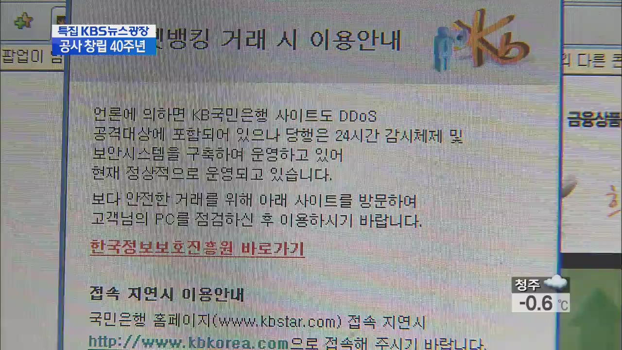 신종 금융사기 ‘파밍’ 합동 주의경보 발령