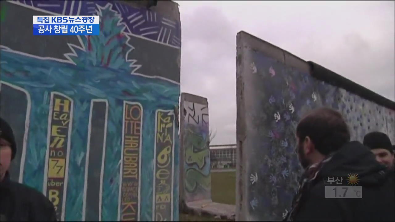 독일 베를린 장벽 철거 충돌…시민·경찰 대치