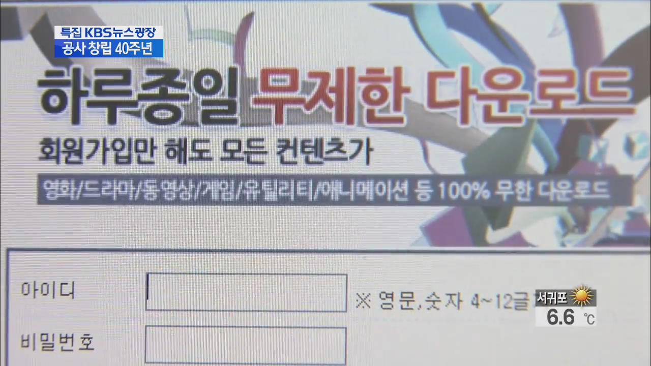 파일 공유 사이트 ‘소액결제 사기’ 잇따라