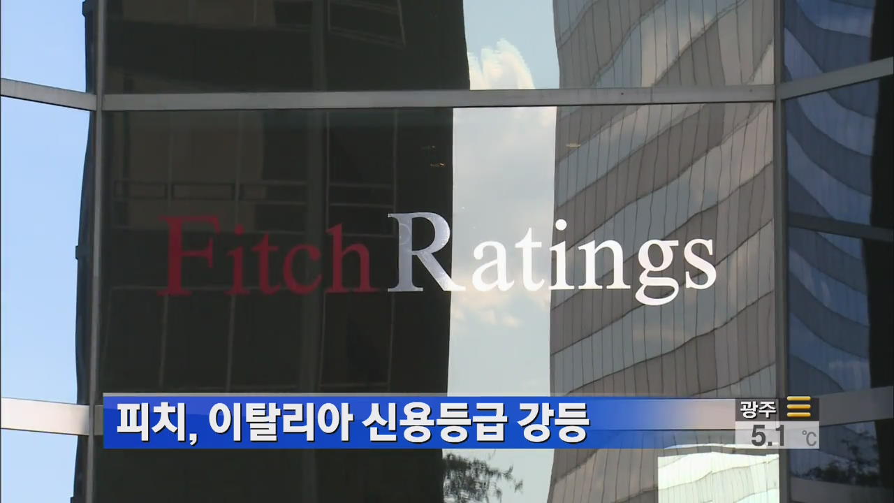 피치, 이탈리아 신용등급 강등