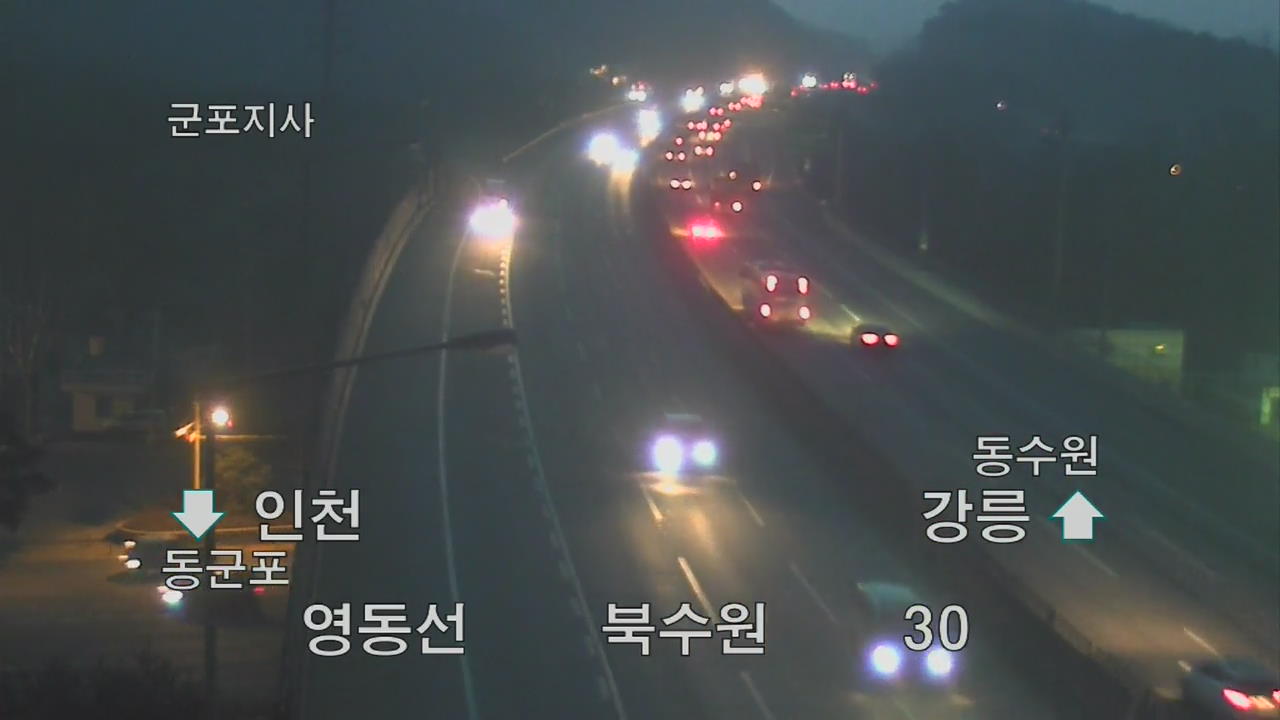 이 시각 고속도로