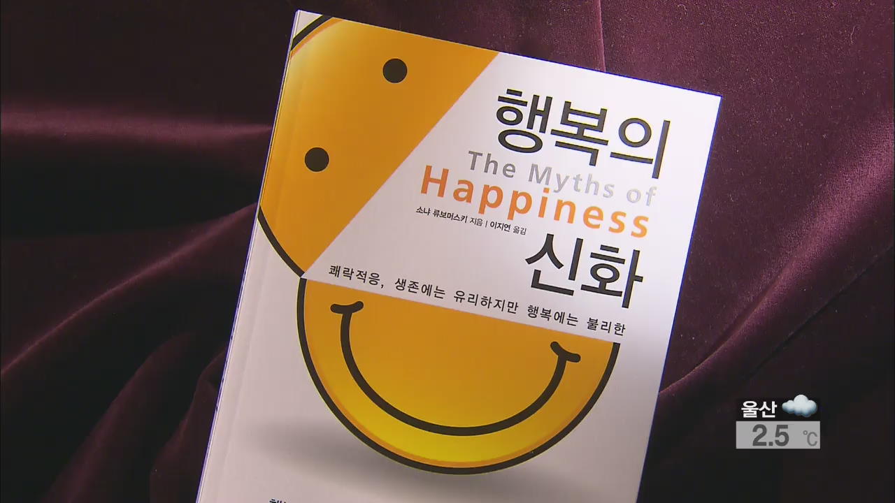 [새로 나온 책] ‘행복의 신화’ 外