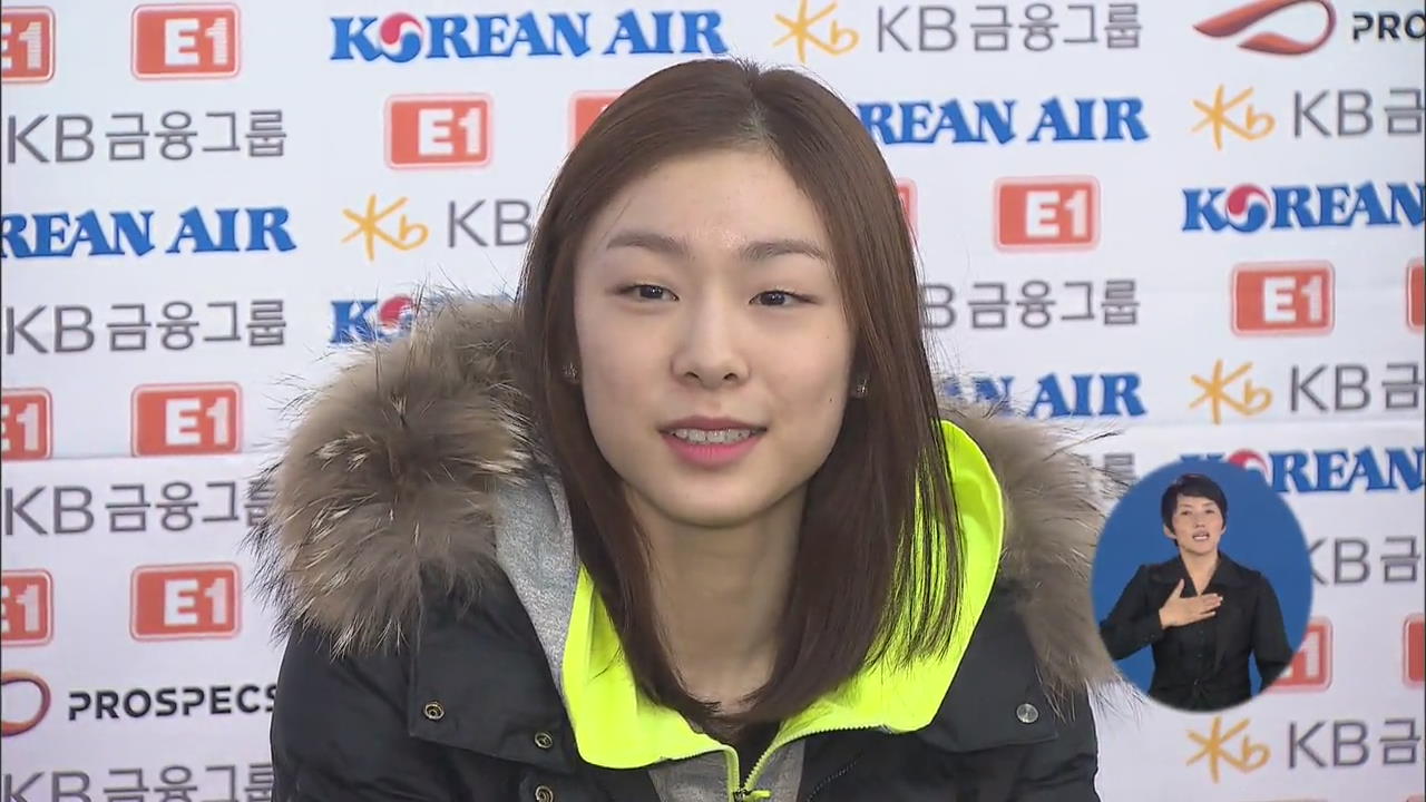 피겨 여왕 김연아 출국…“여왕의 귀환”