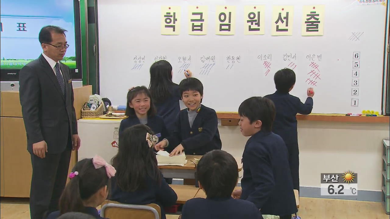 새 학기 맞아 초등학교 선거 열기 ‘후끈’