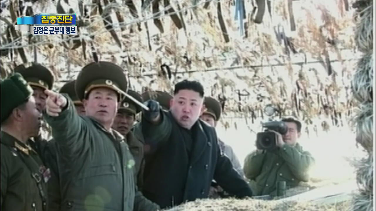 [집중진단] 北 김정은 타격부대 시찰…우리군 대비는?