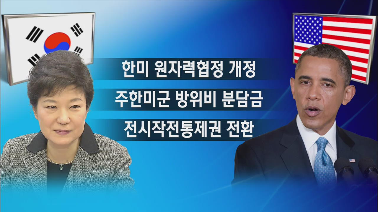 박 대통령,  5월 첫 방미…4강 외교 본격 시동