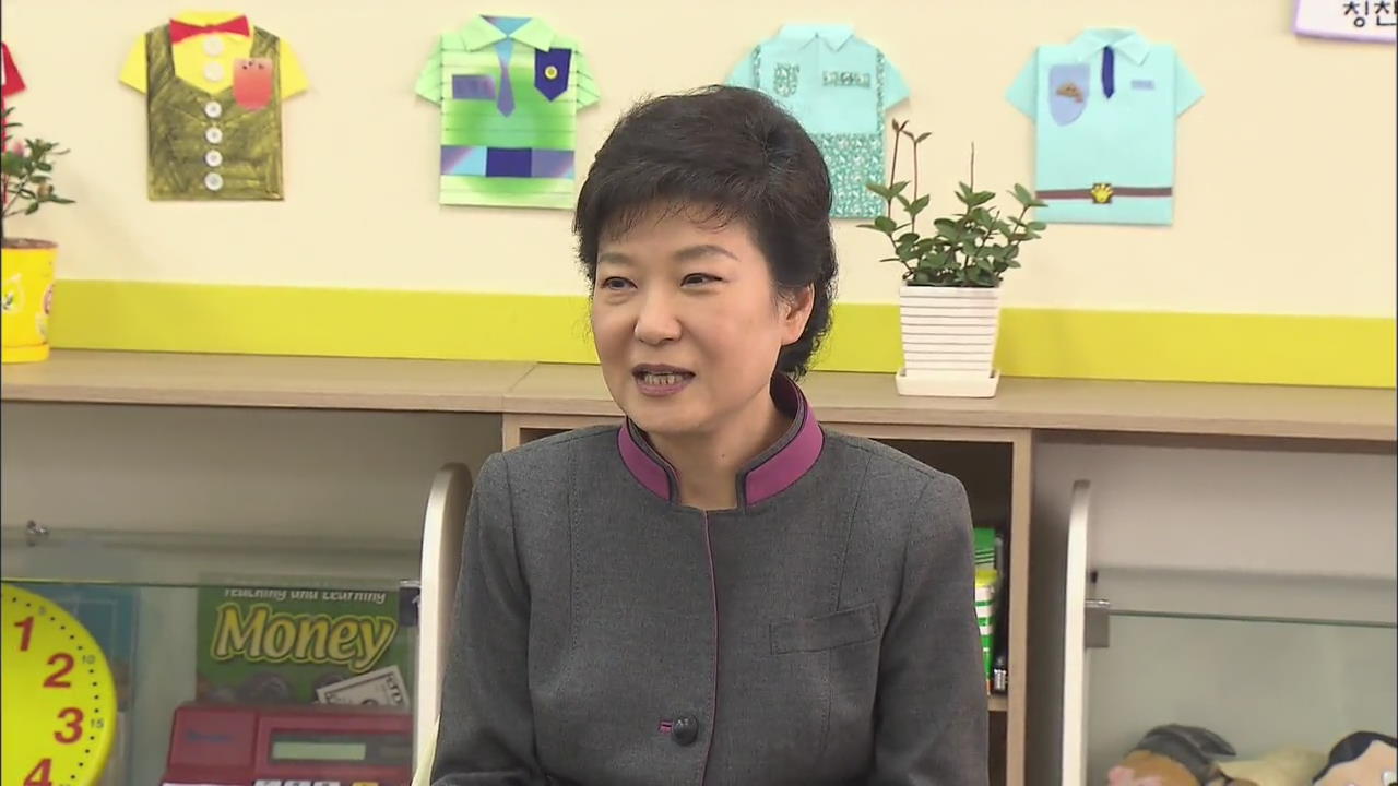 박 대통령 “창의 교육으로 학교폭력 문제 해결”