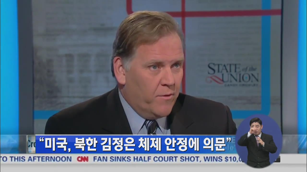 “미국, 북한 김정은 체제 안정에 의문”