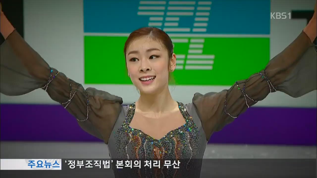 김연아, 우승 안고 귀국…“나는 행복한 스케이터”