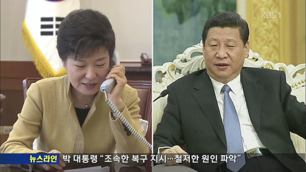 박 대통령, 中 시진핑과 통화…북한 설득 요청