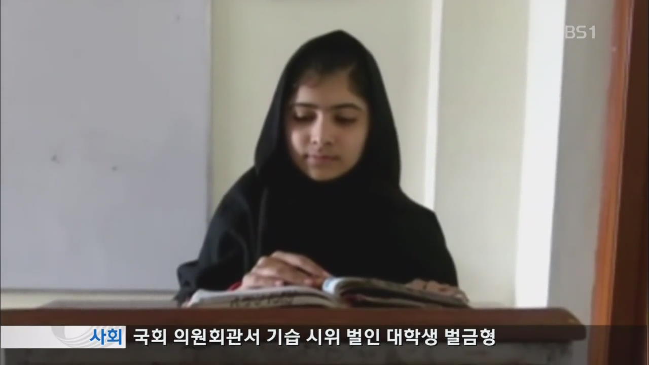 ‘총상’ 파키스탄 소녀 다시 학교로 돌아가