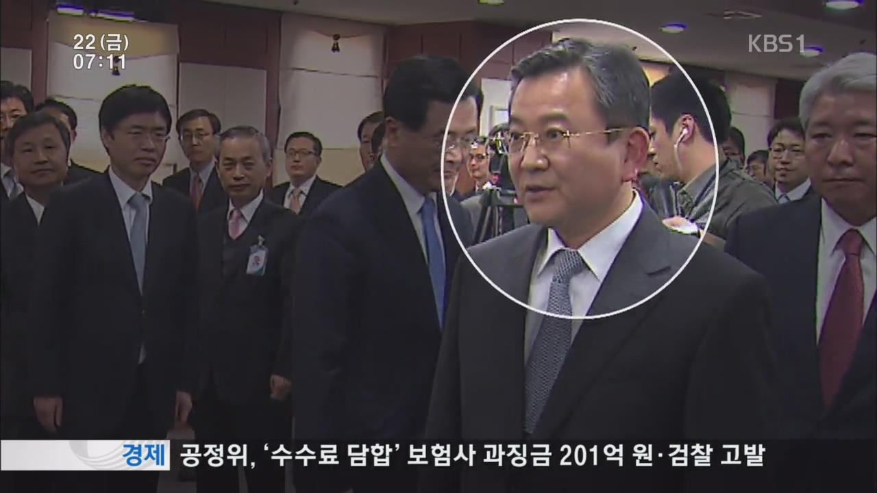 ‘별장 접대’ 의혹 김학의 법무차관 전격 사퇴