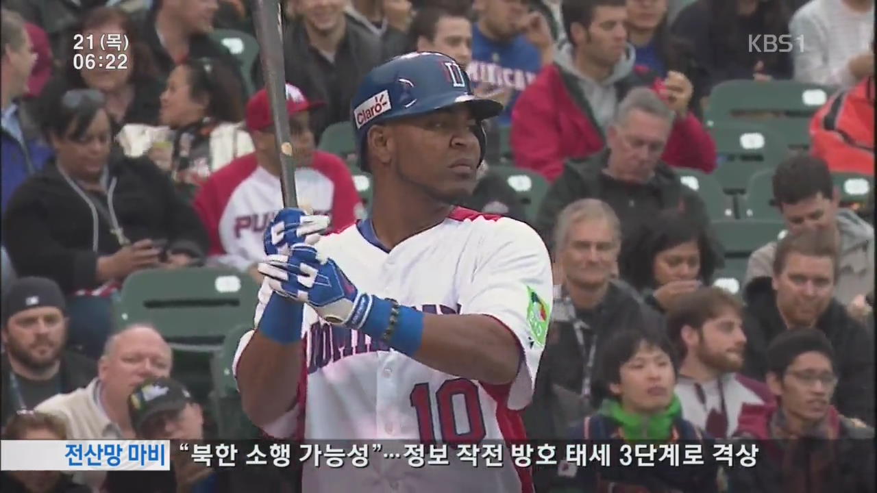 도미니카-푸에르토리코, WBC 우승 격돌