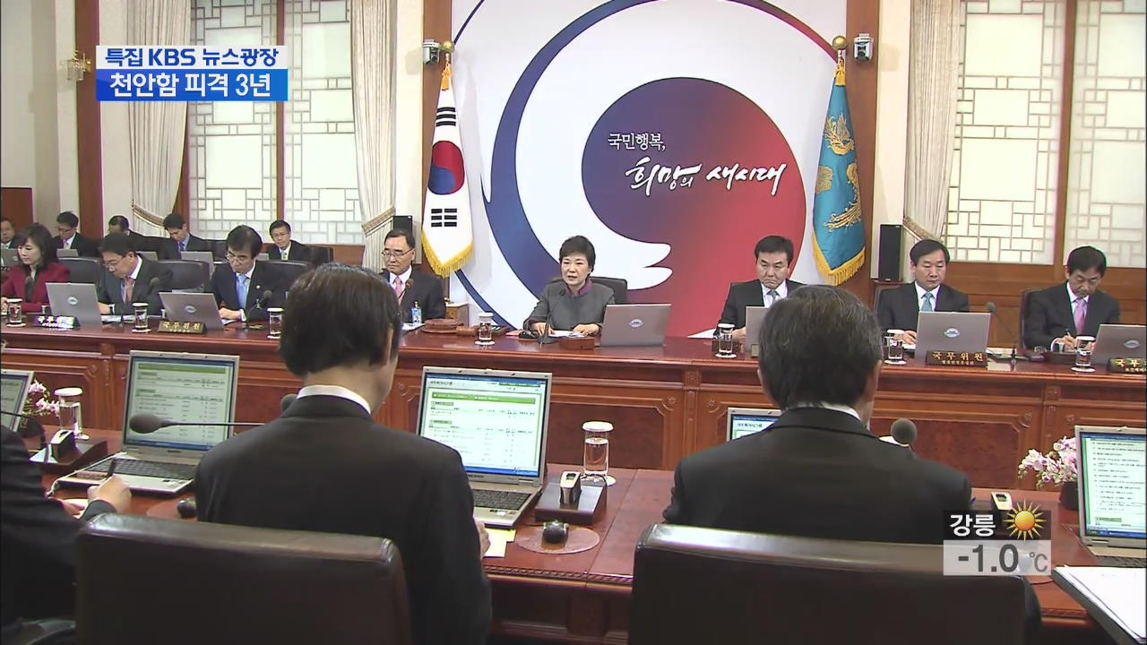 박 대통령, 정부조직법 통과 뒤 첫 국무회의 주재