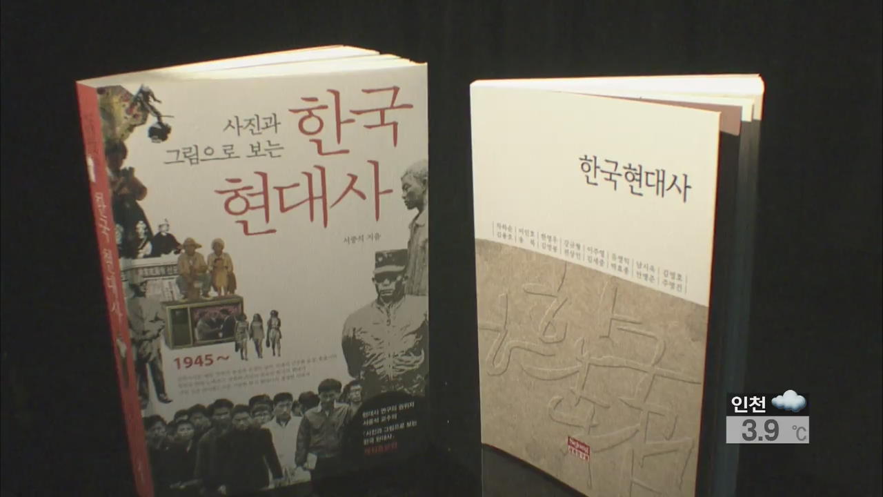 [새로 나온 책] ‘한국현대사’ 外