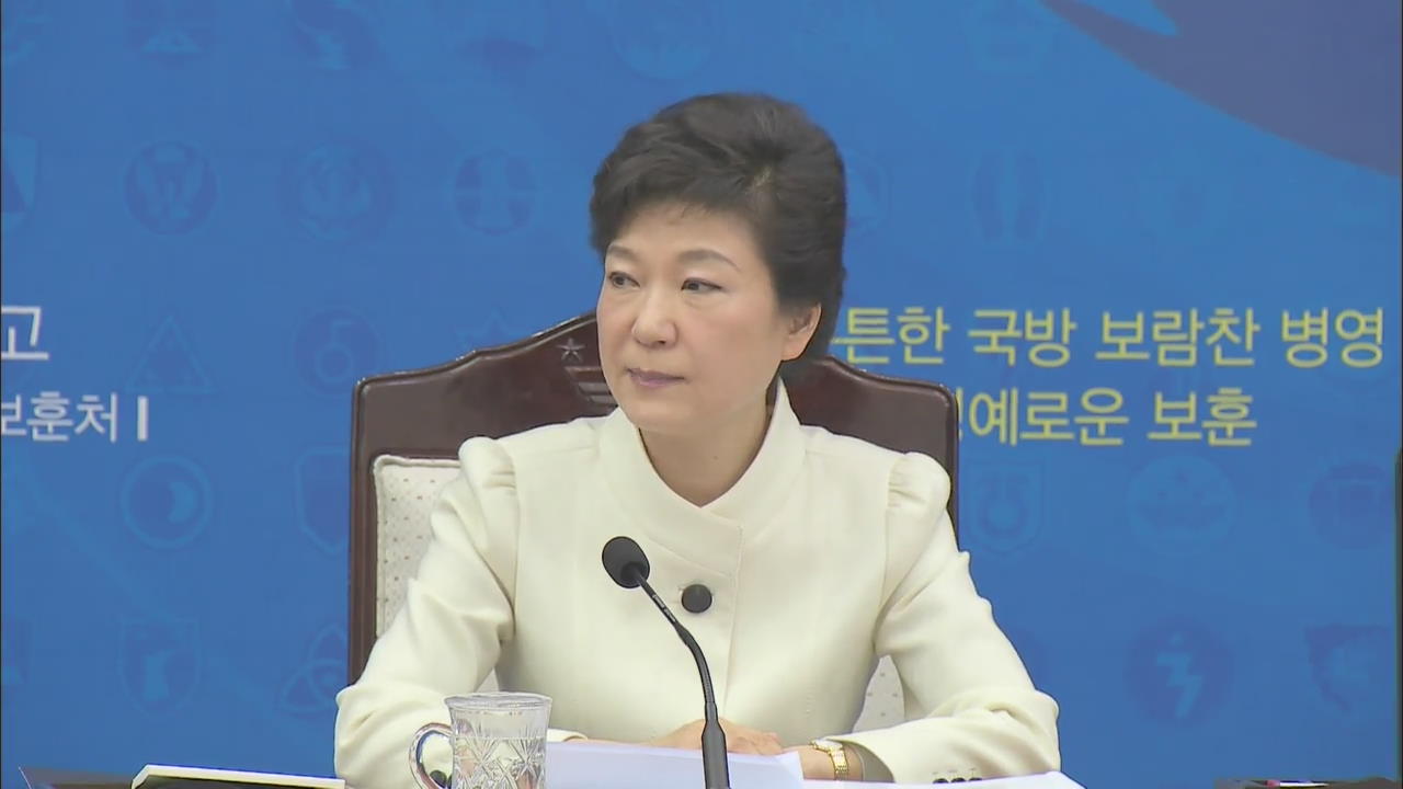 박 대통령 “北 도발시 초전에 강력 대응”