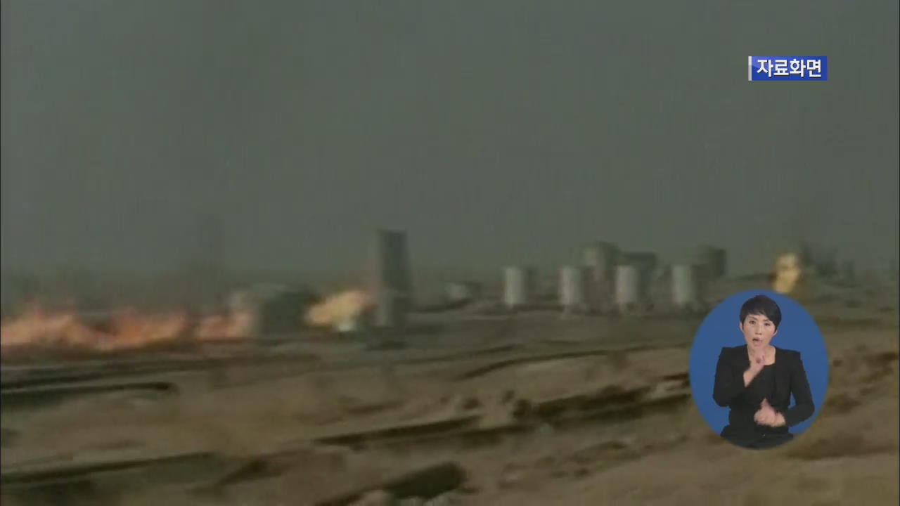 이라크내 한국 가스전 피습…알 카에다 소행 추정