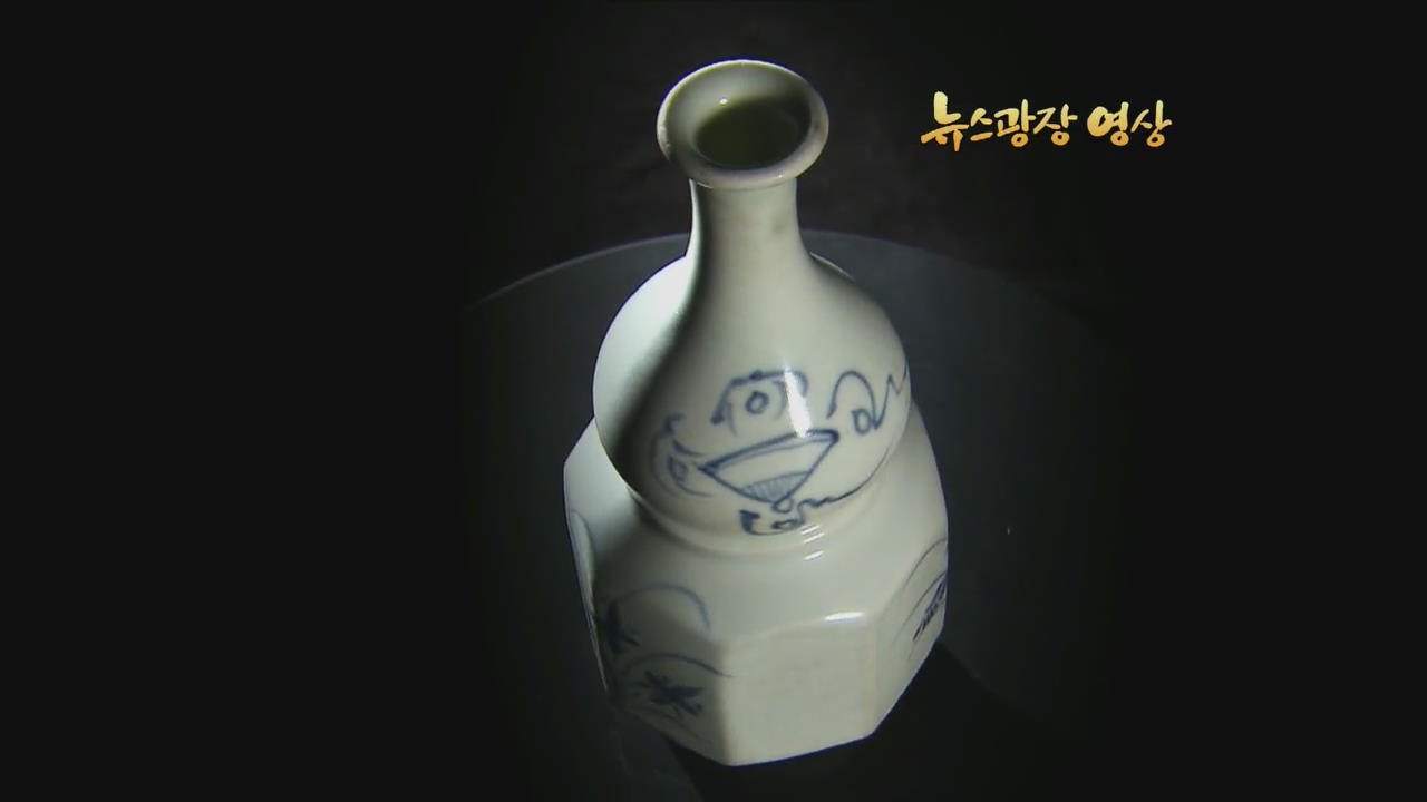 [뉴스광장 영상] 백자 난초무늬 조롱박 모양 병