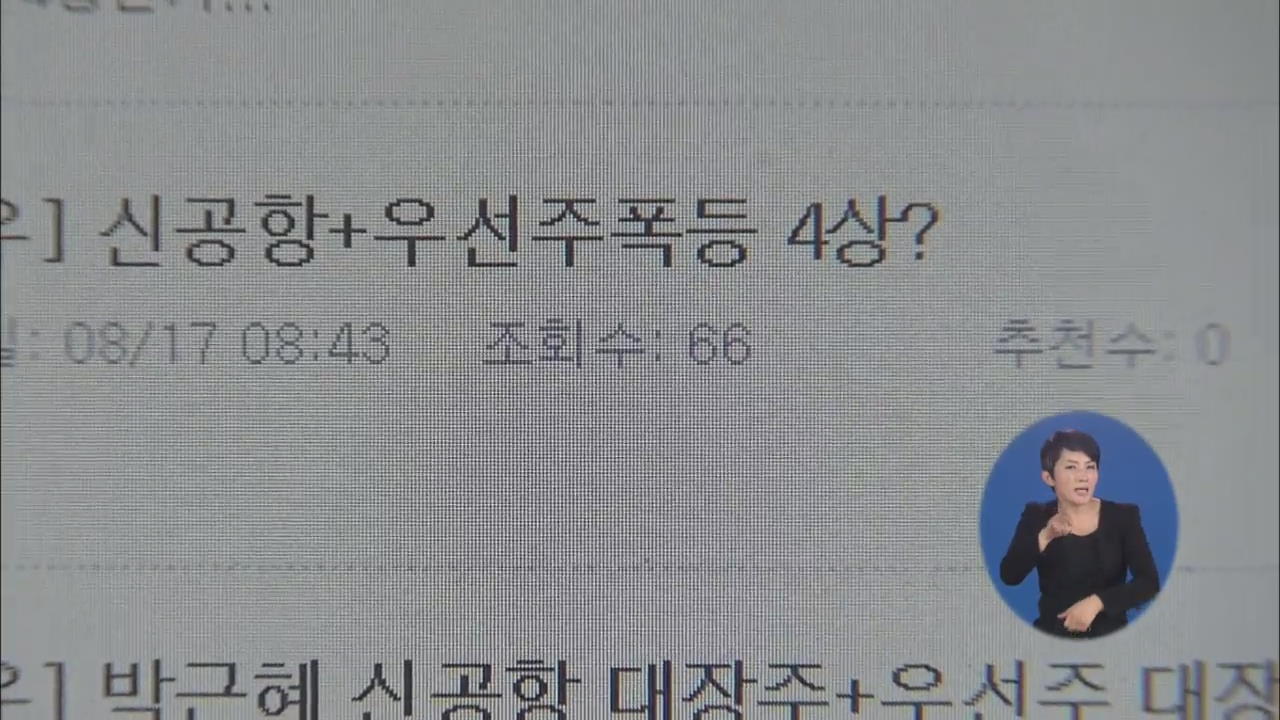 일반인 이용 ‘주가 조작’한 인터넷 주식 카페 적발