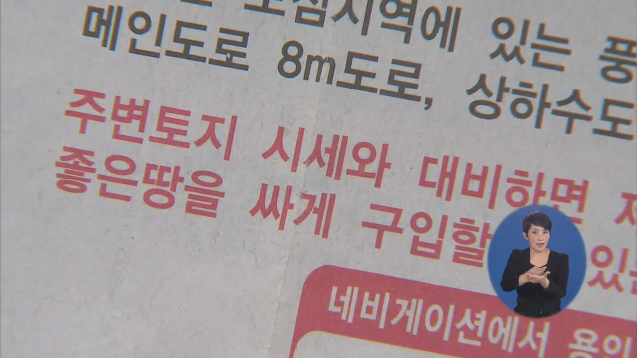 “전원주택 지어줄게” 14억 원 부동산 사기