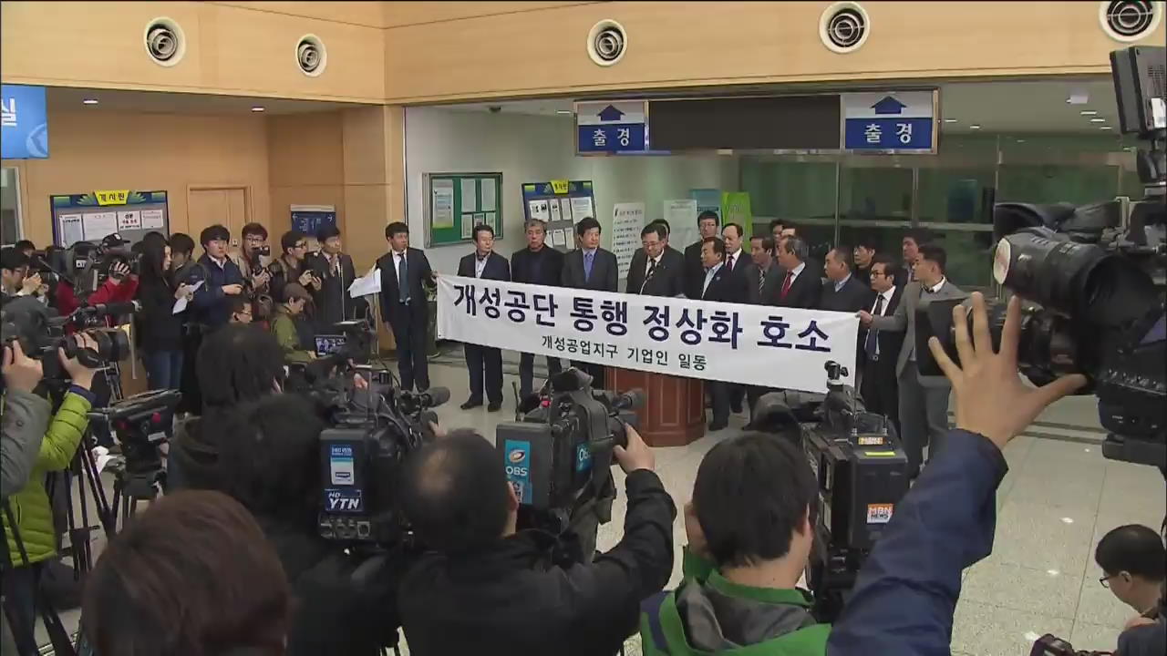 개성공단 차단 이틀째…일부 기업 조업 차질