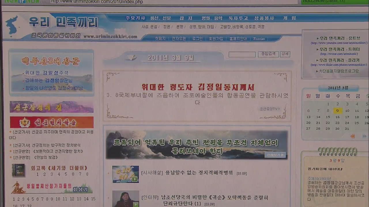 “北 사이트 회원 가입 시 국가보안법 위반”