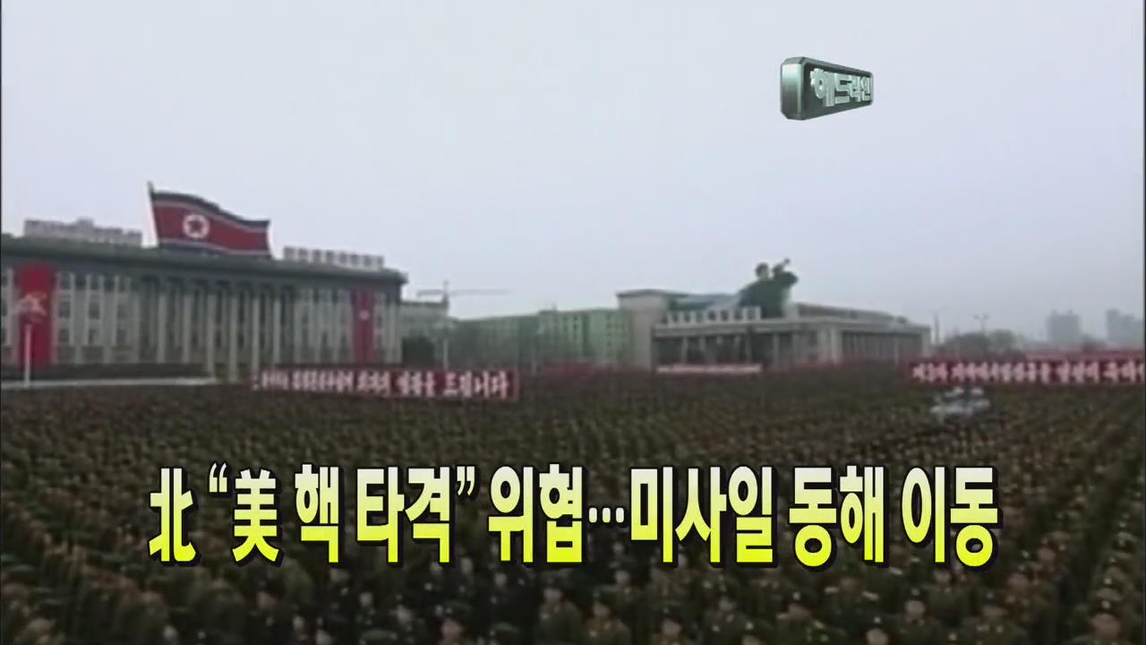 헤드라인