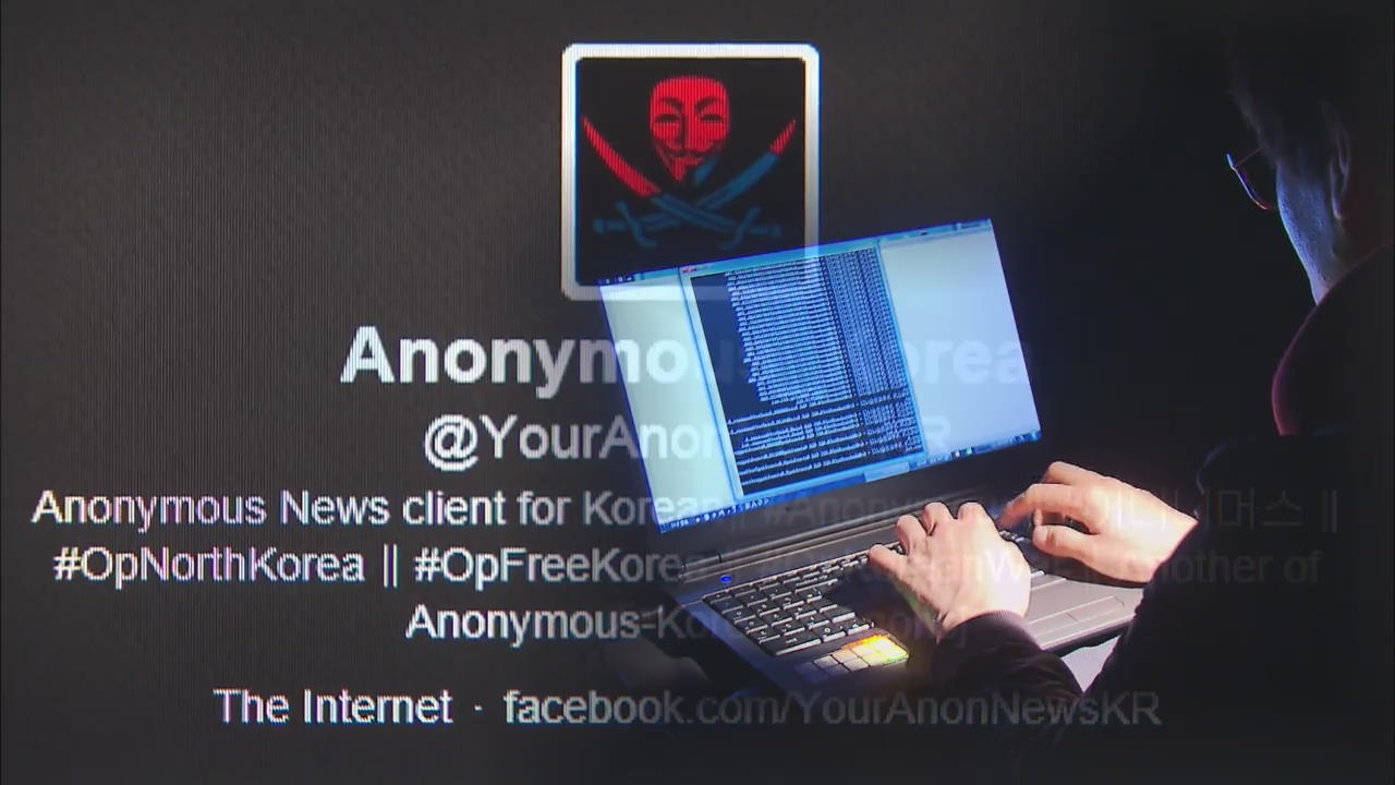 어나니머스 “6.25일에 北 내부 인터넷망 공격”