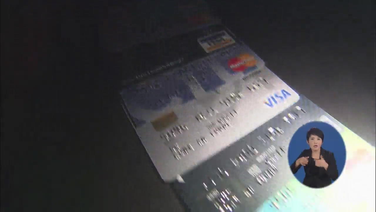 카드·할부 금융 ‘대출금리’ 표준화로 인하 유도