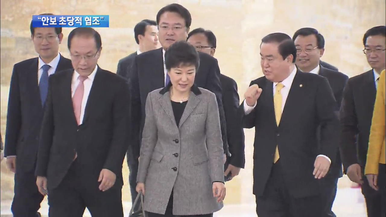 박 대통령, “안보·민생 초당적 협력” 당부