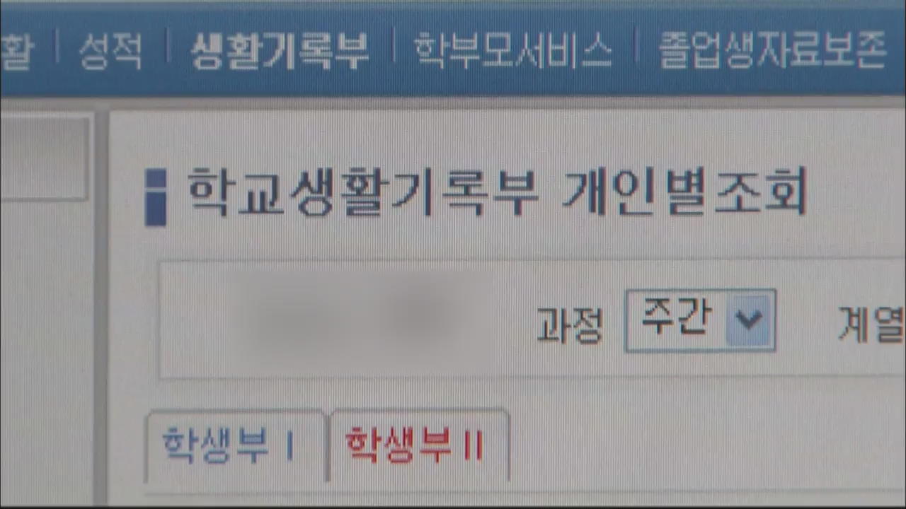 감사원 “45개 고교에서 학생부 임의 수정”