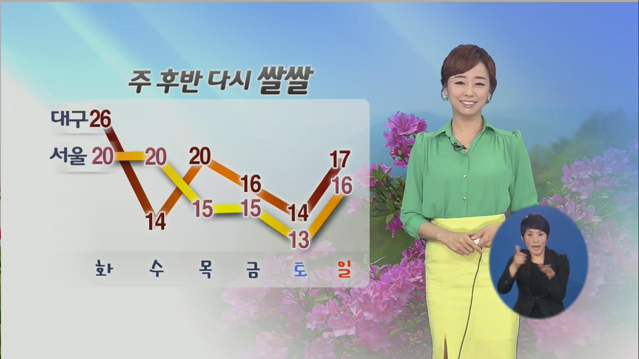 기온 크게 올라…남부 초여름 날씨